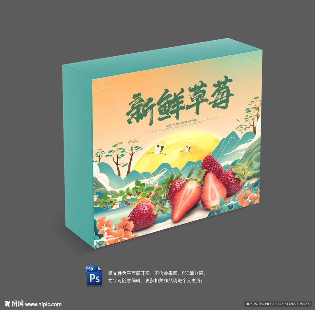 草莓包装
