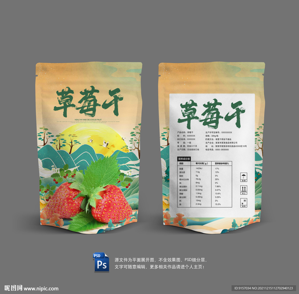 草莓干包装