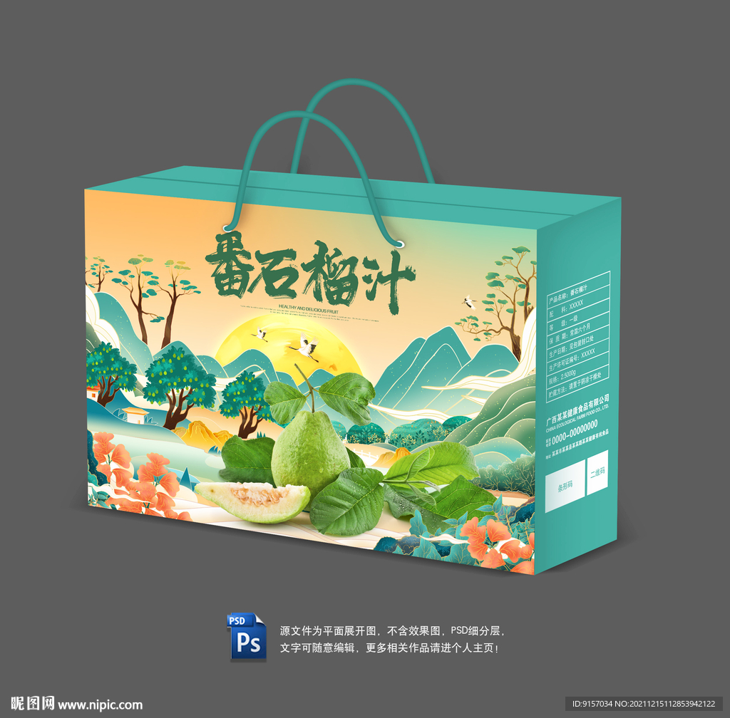 番石榴汁包装