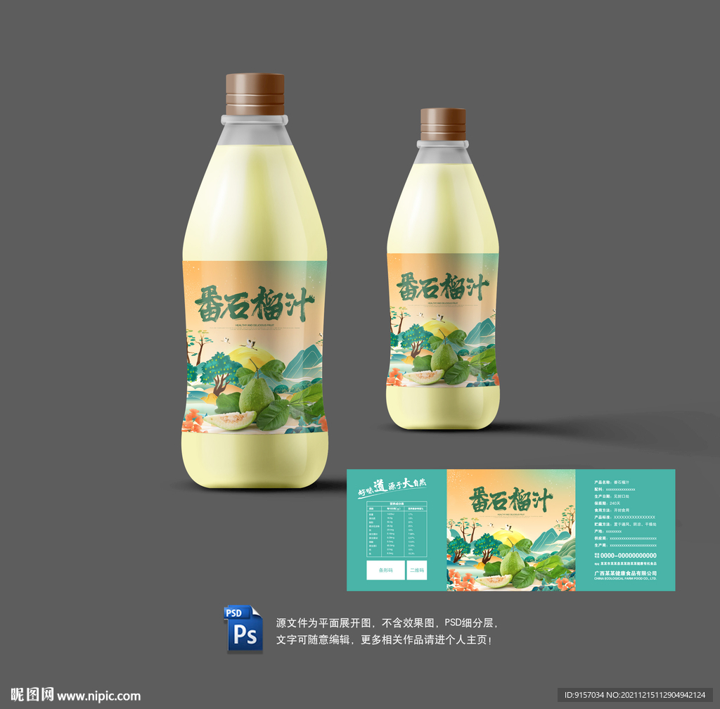 番石榴汁包装