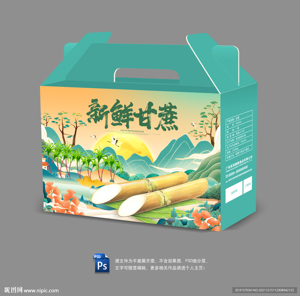 甘蔗包装