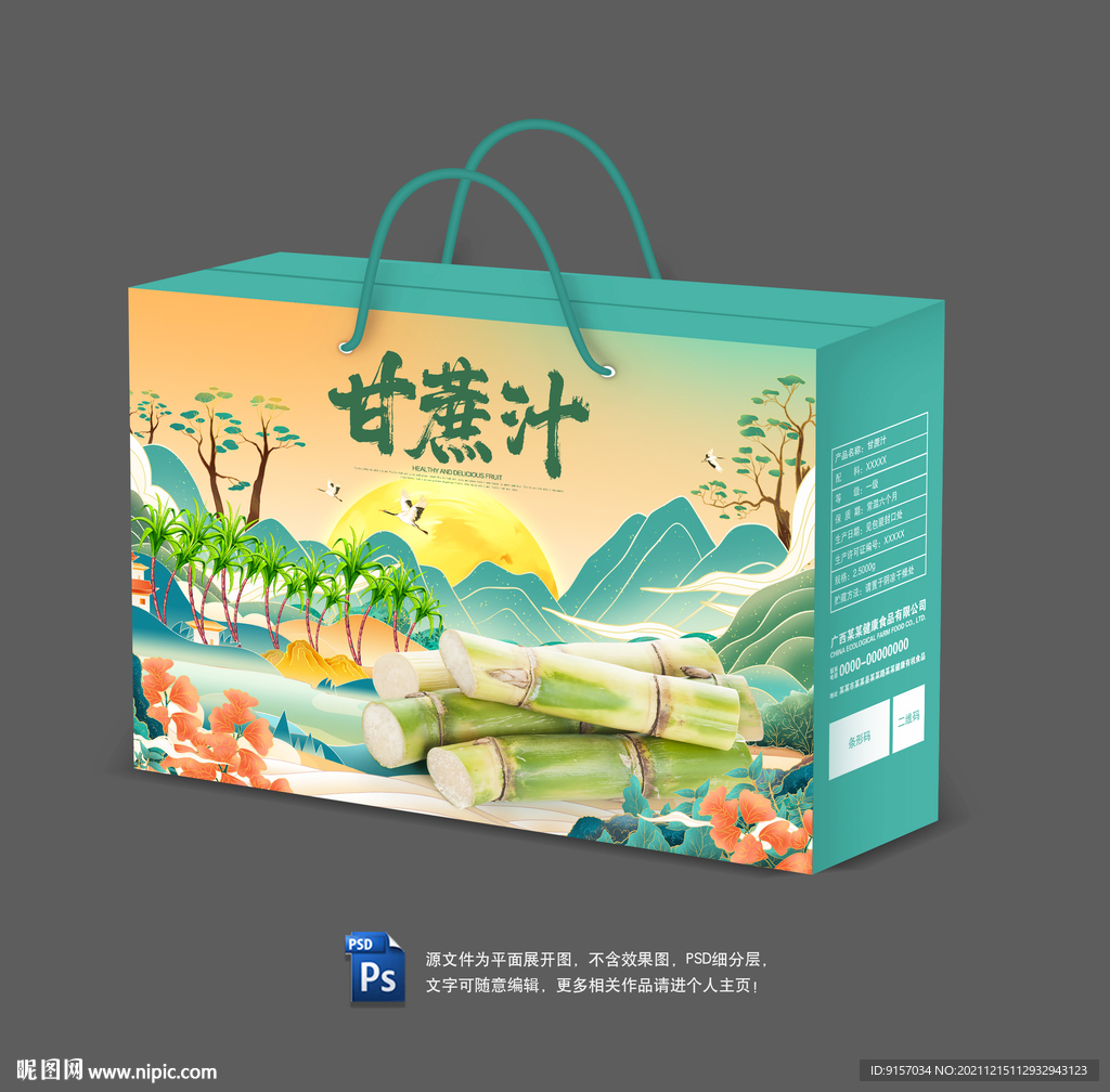 甘蔗汁包装