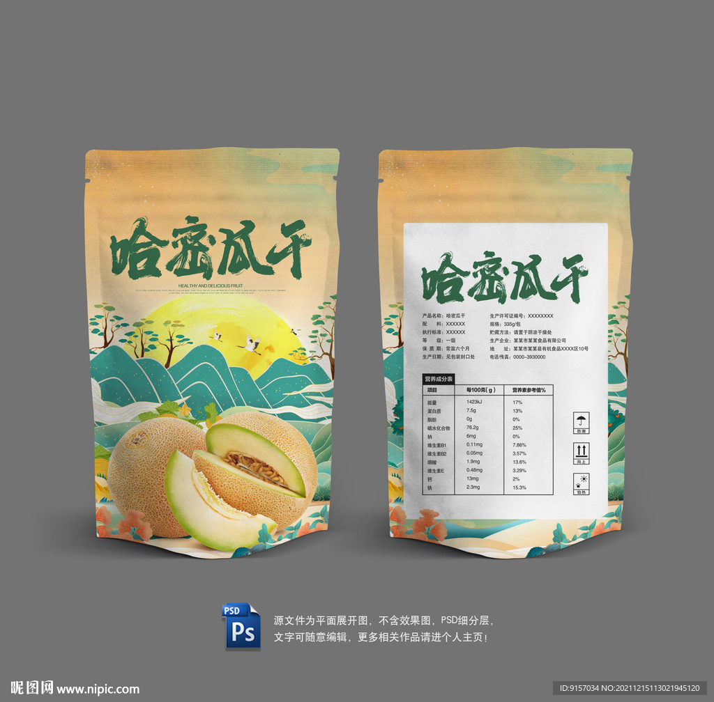 哈密瓜干包装