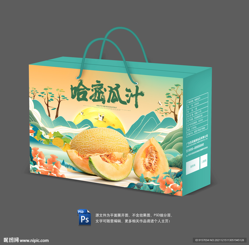 哈密瓜汁包装