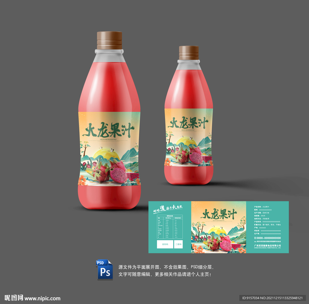 火龙果汁包装