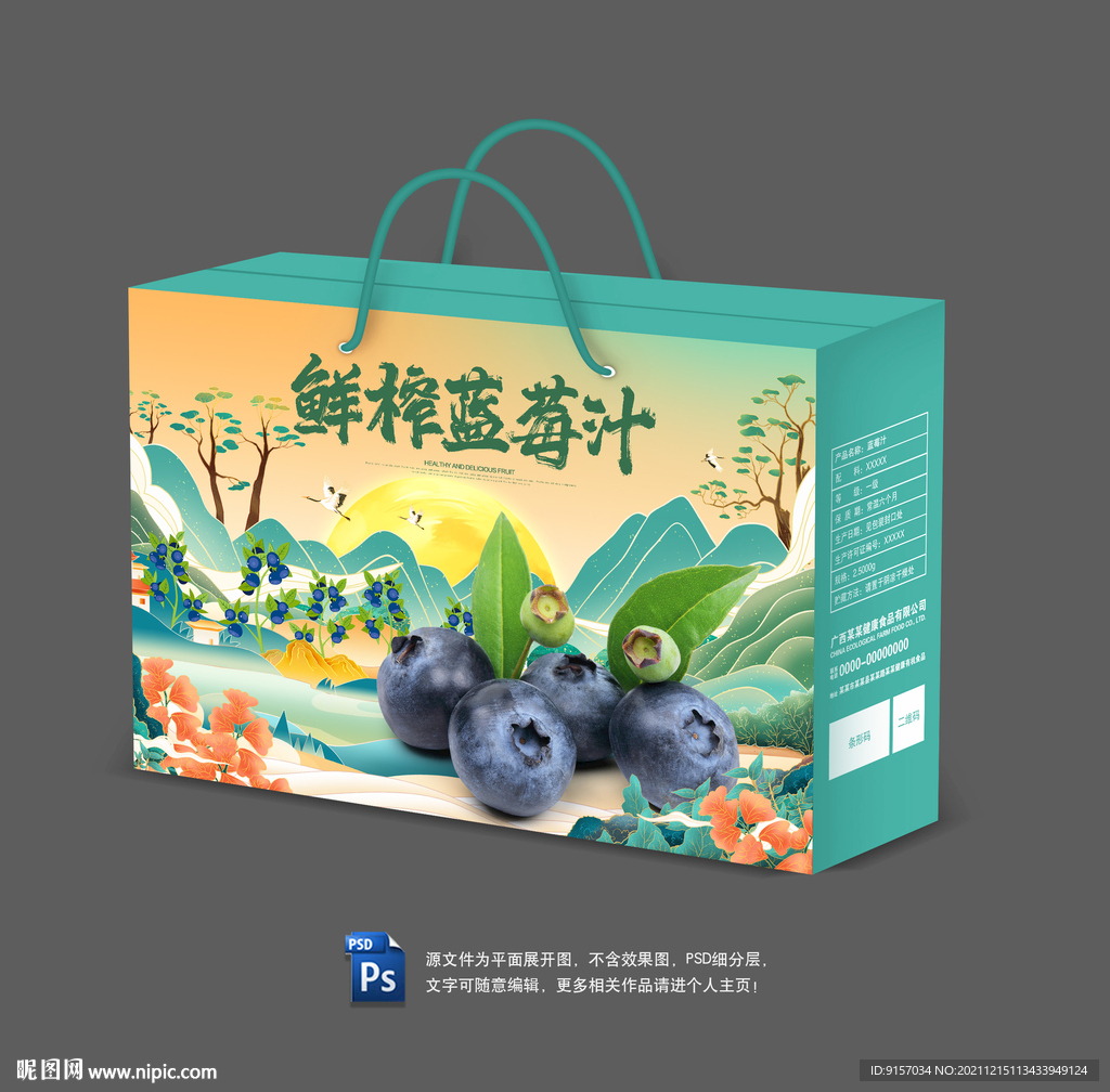 蓝莓汁包装