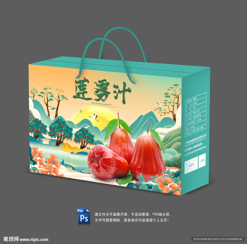 莲雾汁包装
