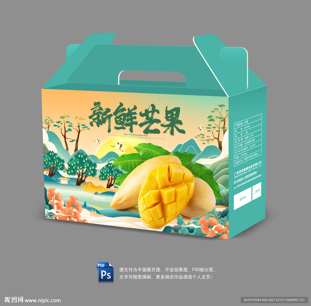 芒果包装