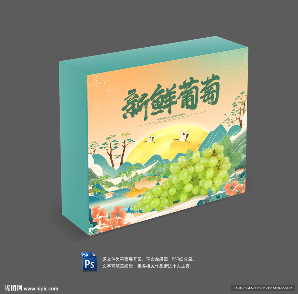 葡萄包装