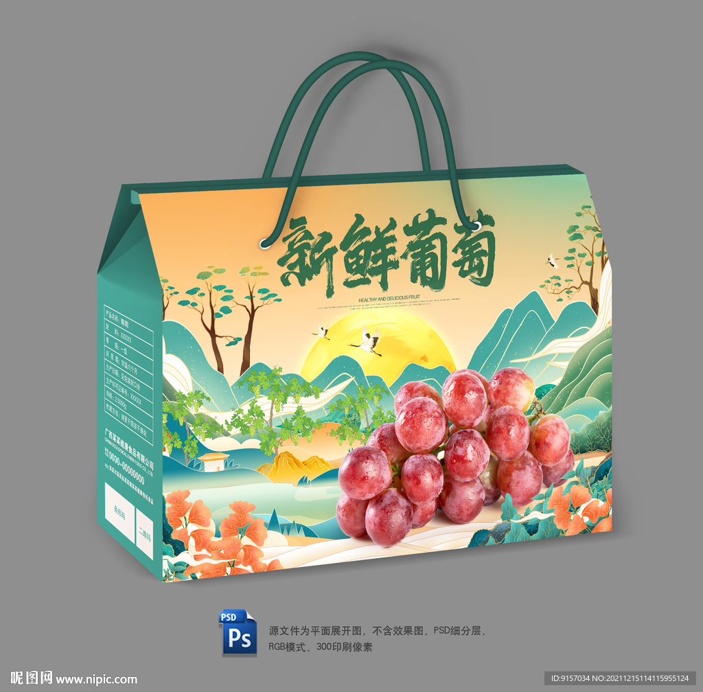 葡萄包装