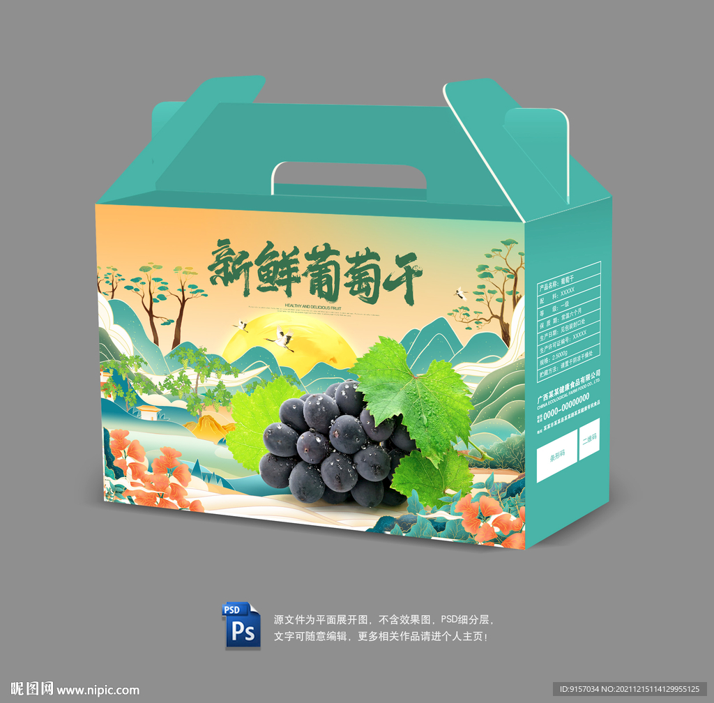 葡萄干包装