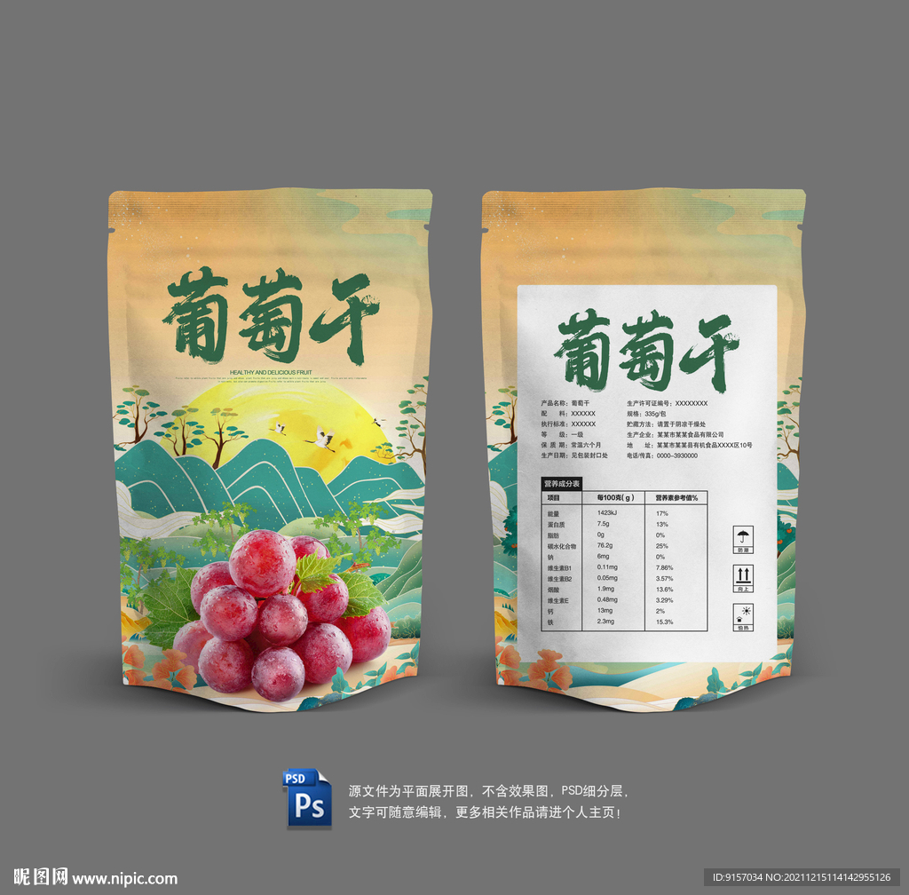 葡萄干包装