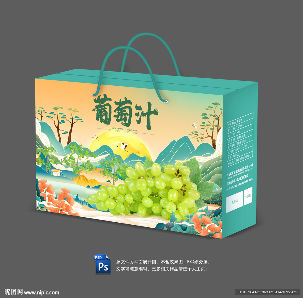 葡萄汁包装