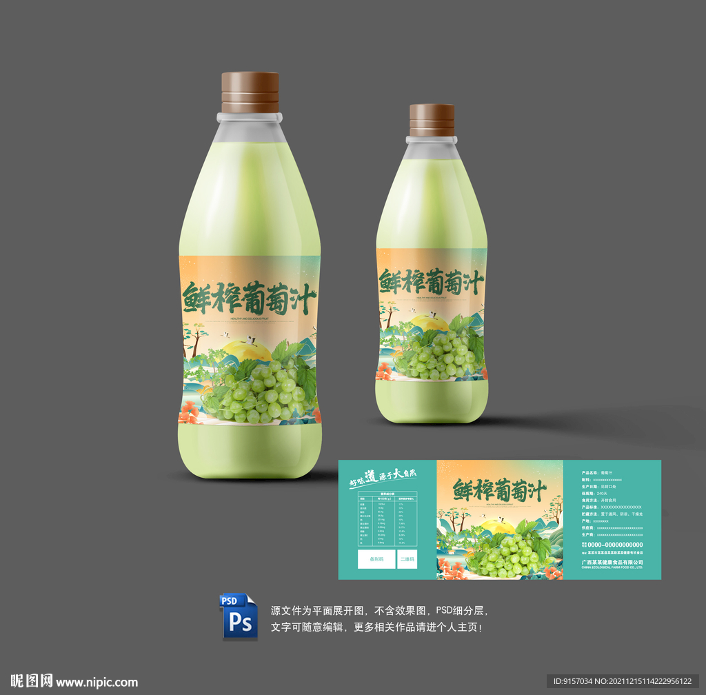 葡萄汁包装