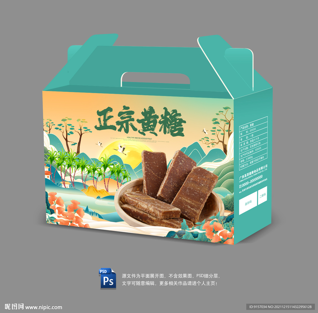 黄糖包装