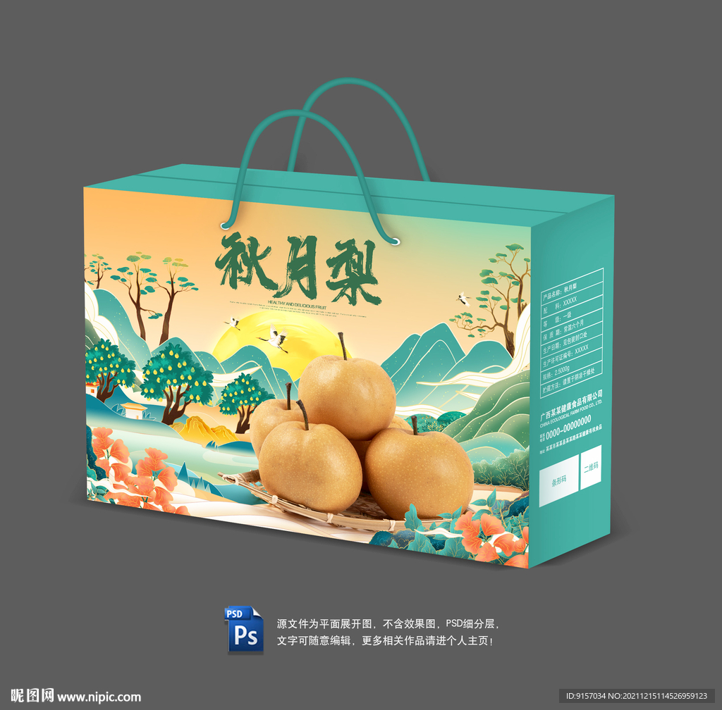 秋月梨包装