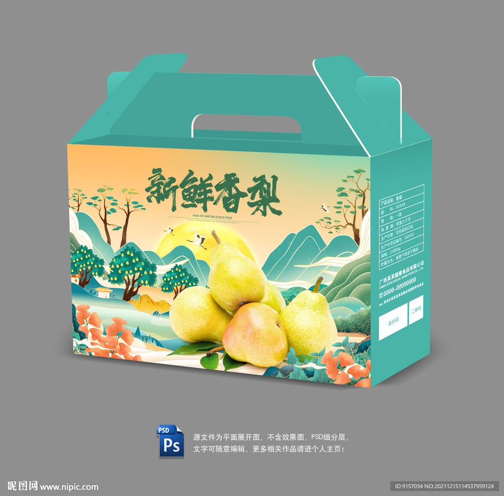 香梨包装