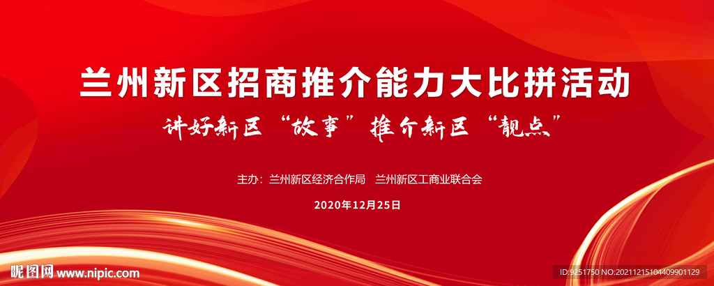年会展板图片