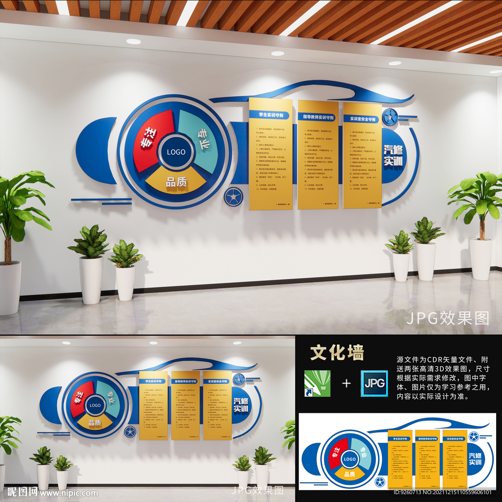 汽修专业文化墙