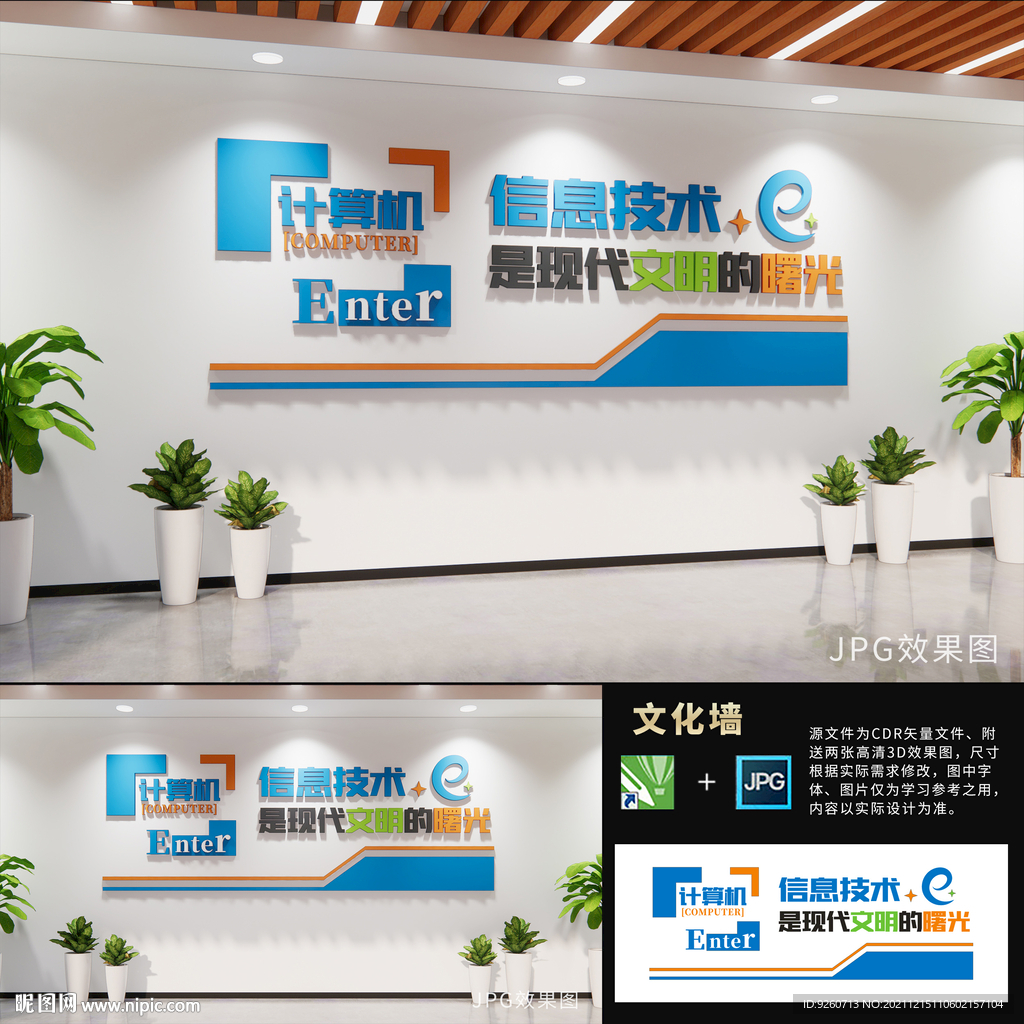 信息技术文化墙