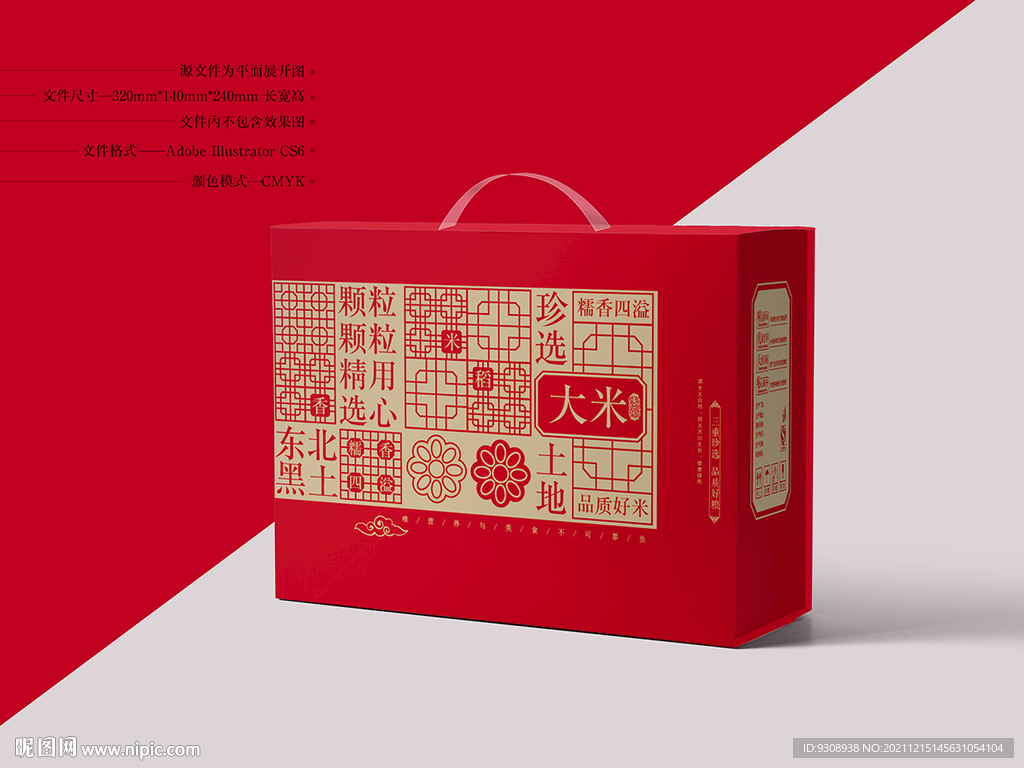 大米礼盒设计 平面图