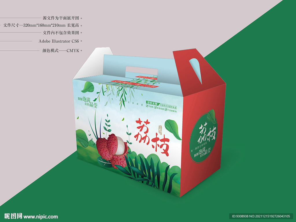 荔枝箱子 平面图