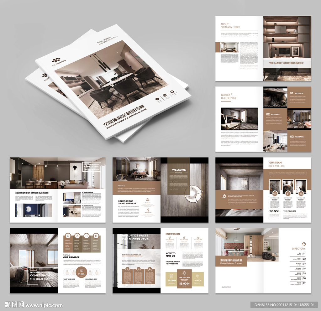 全屋定制画册模板