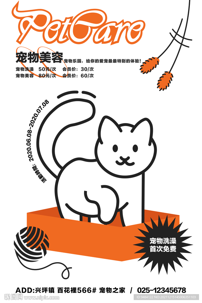 宠物店海报