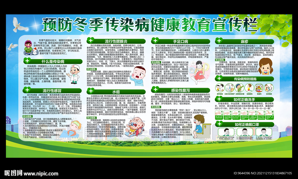 预防冬季传染病健康教育