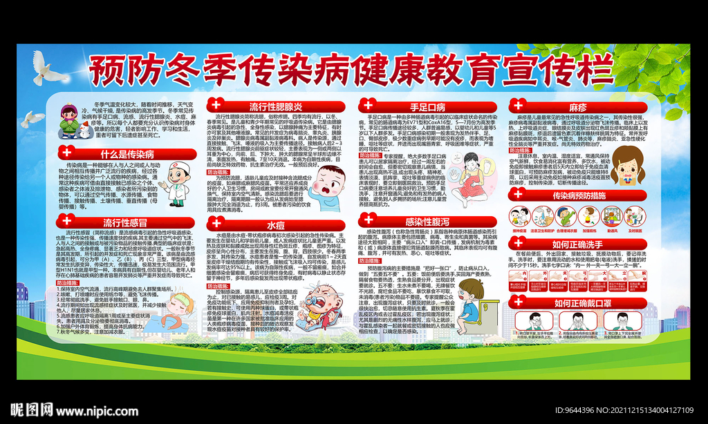 冬季传染病健康教育宣传栏