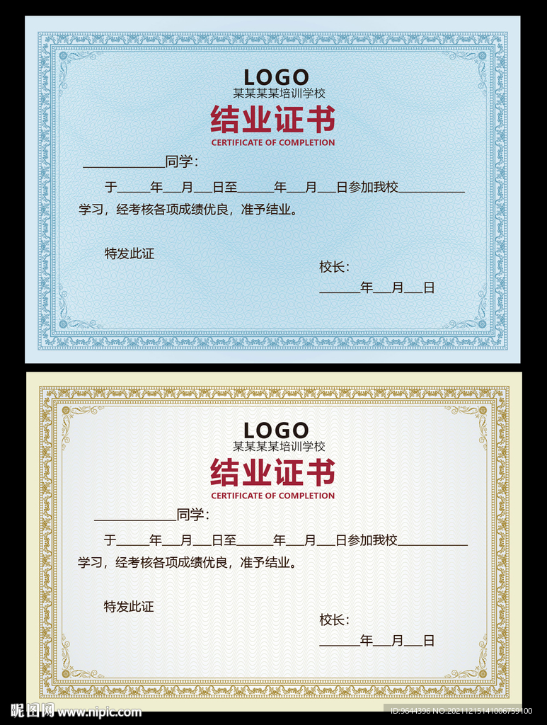 结业证书毕业证书