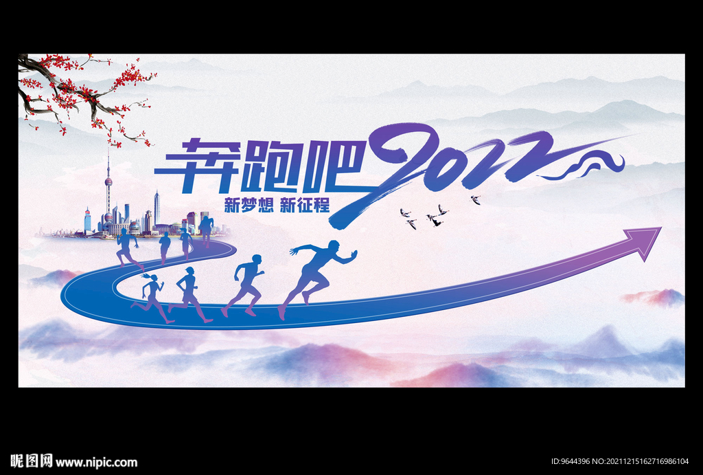 奔跑吧2022