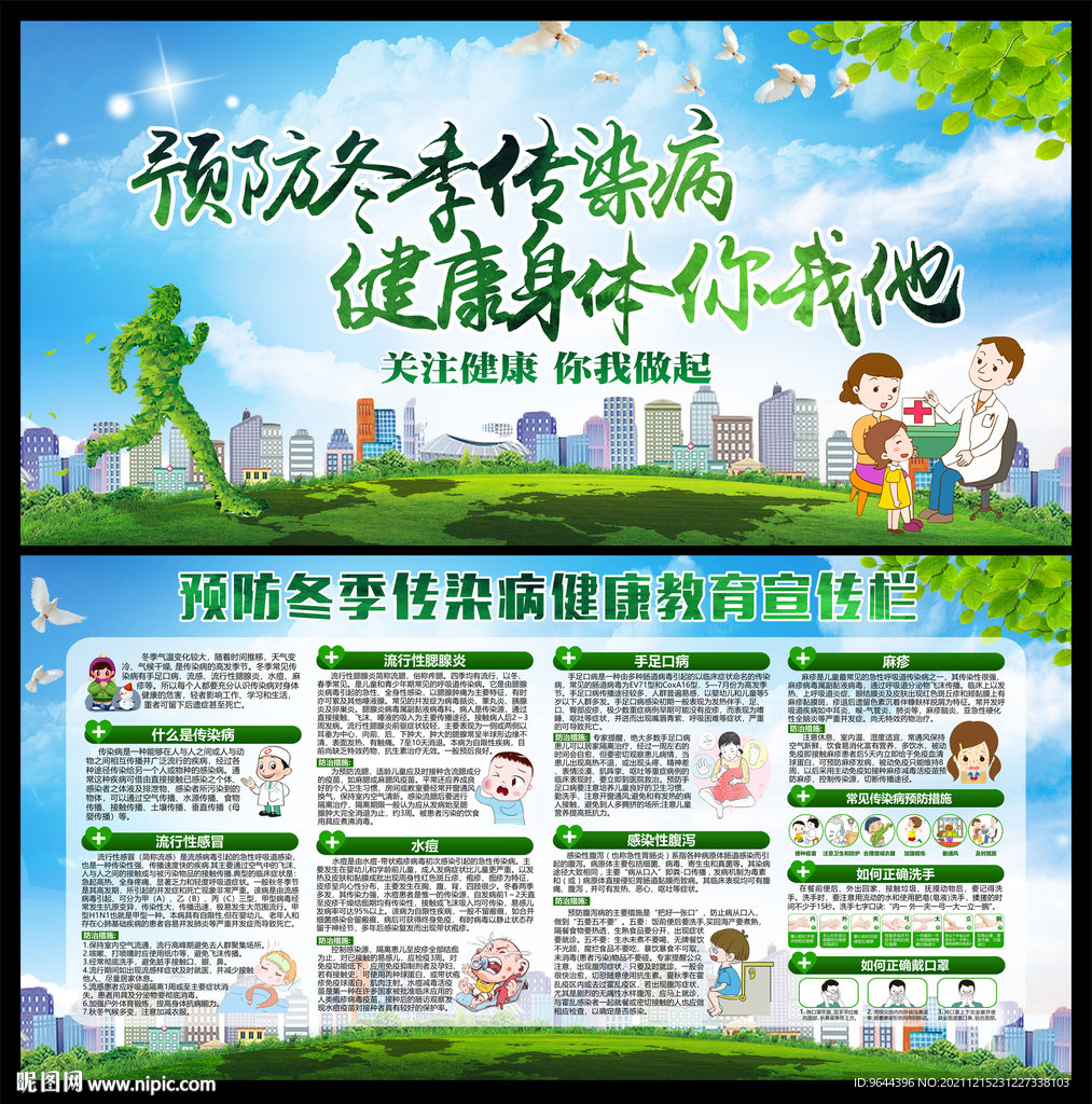 预防冬季传染病