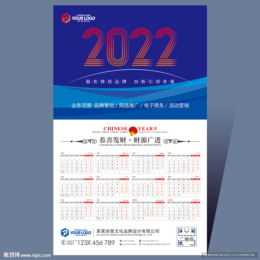 2022日历