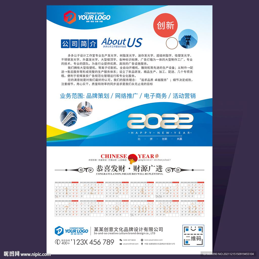 2022年日历