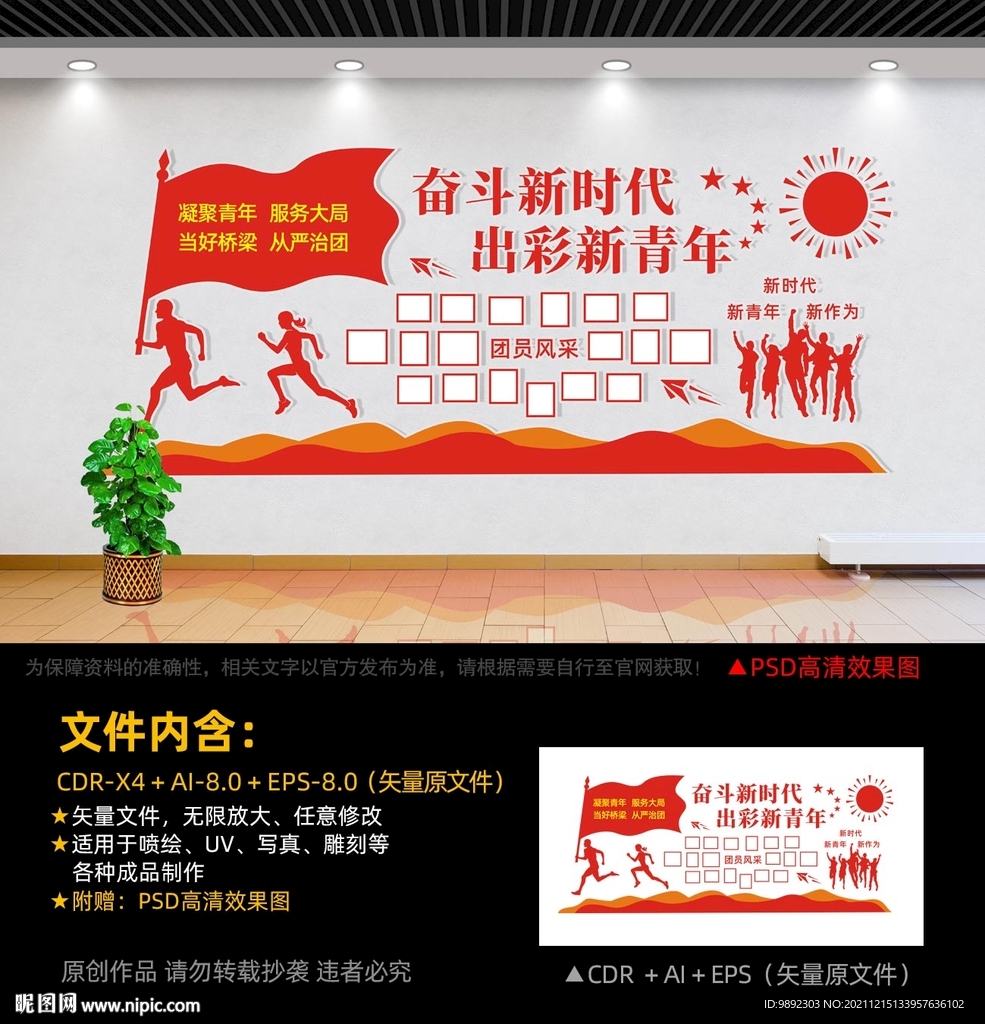 团员风采照片墙