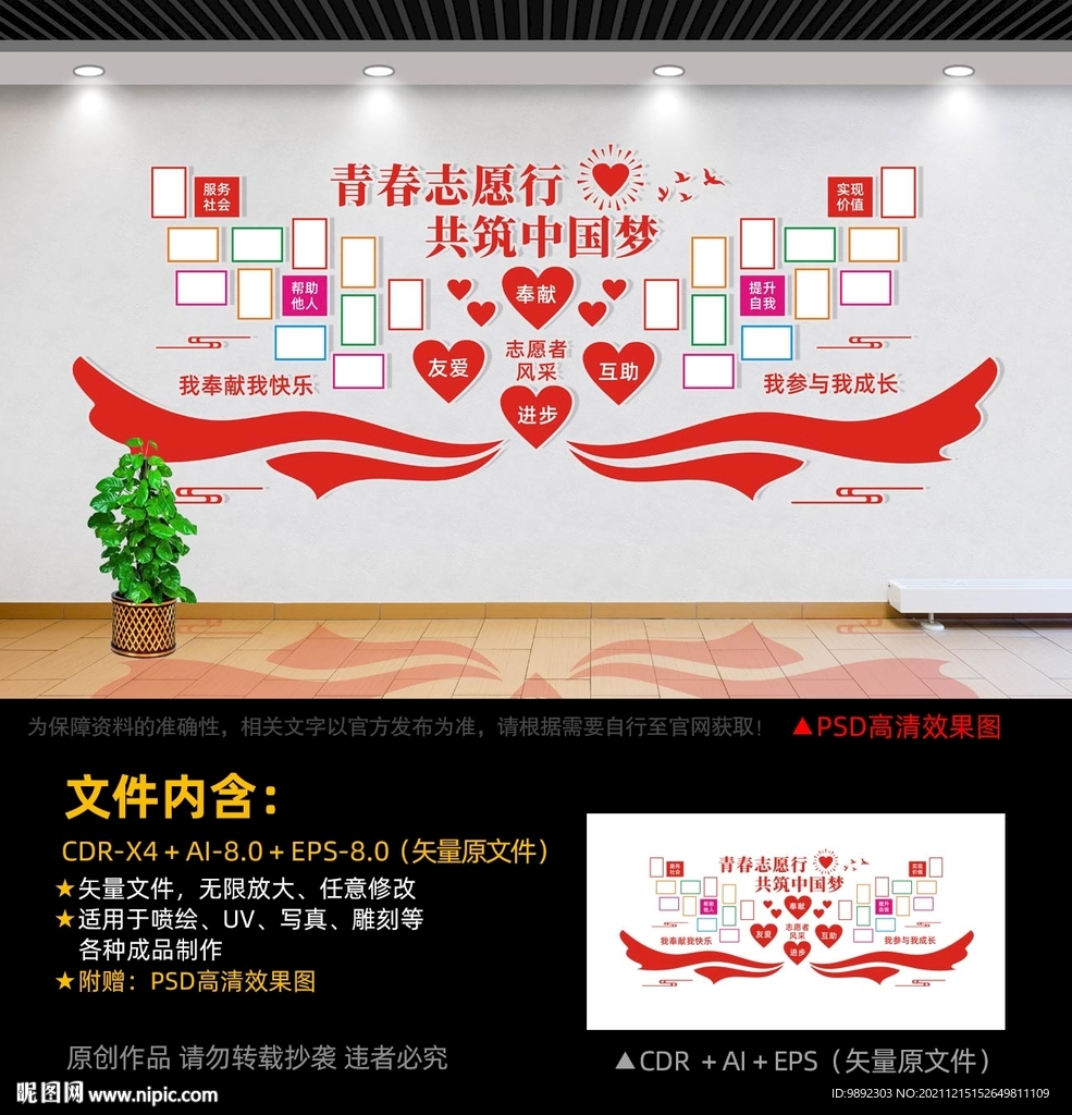志愿者照片墙