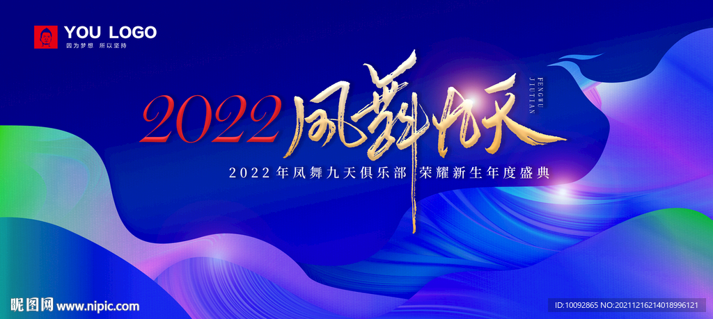 2021时尚年终盛典背景
