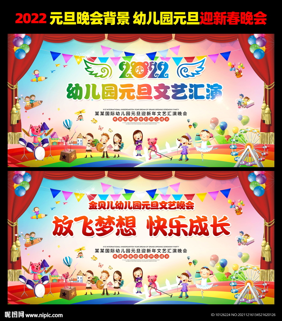幼儿园元旦舞台背景