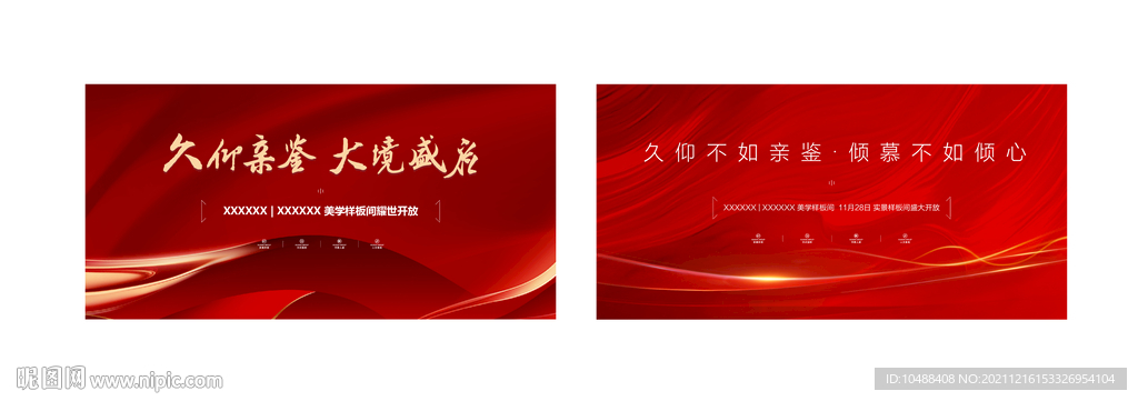 样板间活动 舞台背景红金