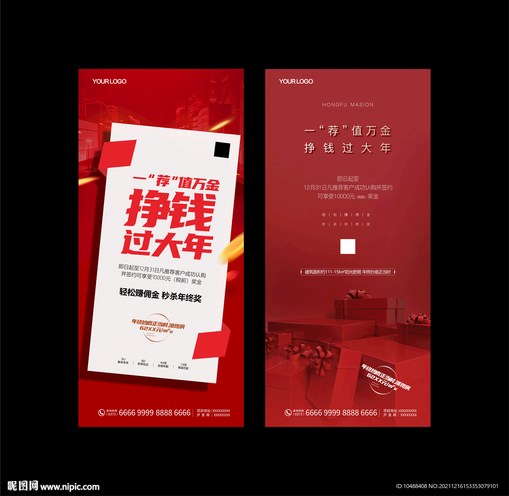 挣钱过大年微信老带新推荐有礼