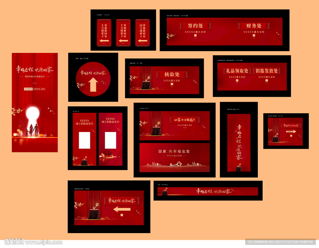 中式地产交房系列物料红金