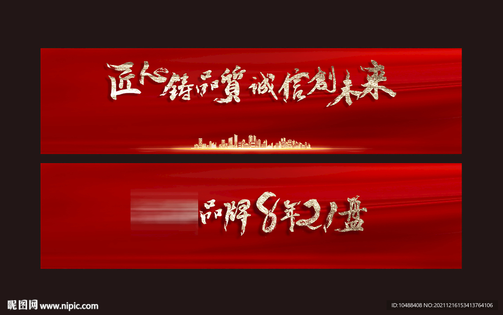 周年书法字地产年会LED横版