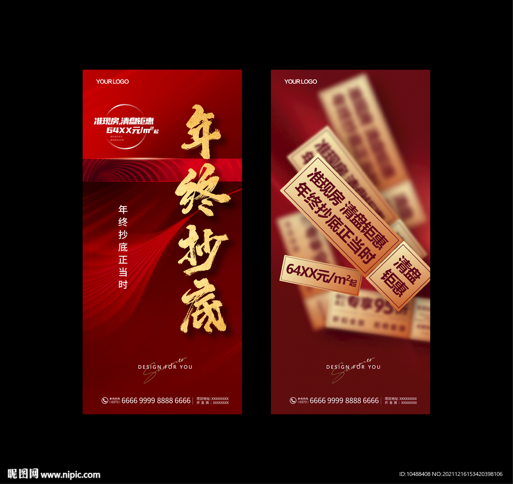 准现房清盘微信红金地产