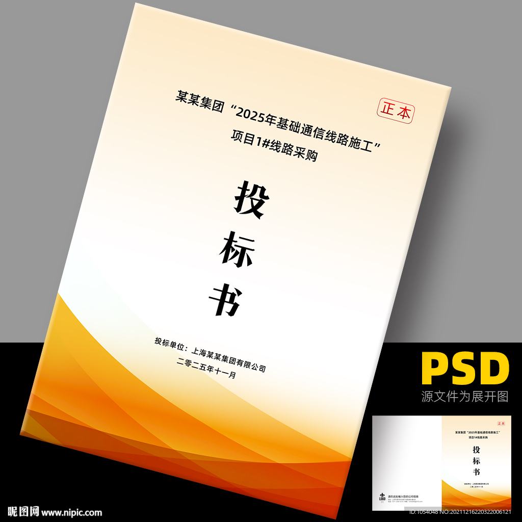 标书封面