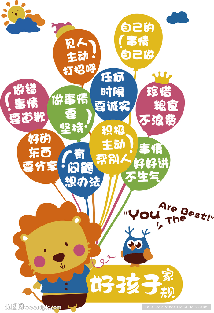 好孩子家规