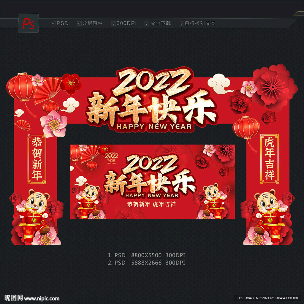 新年门头