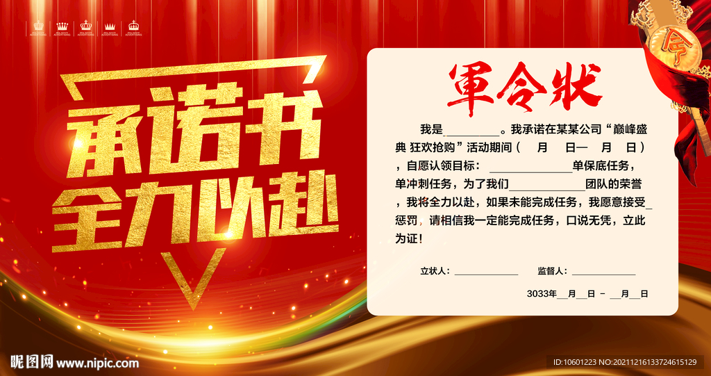 销售状承诺书