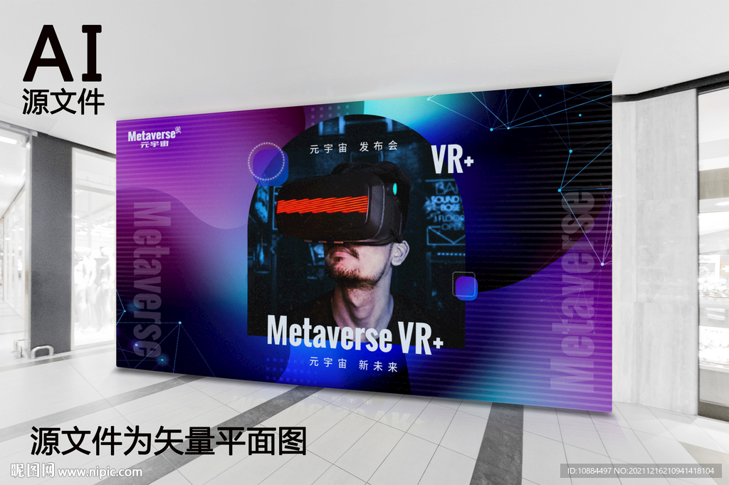 元宇宙
