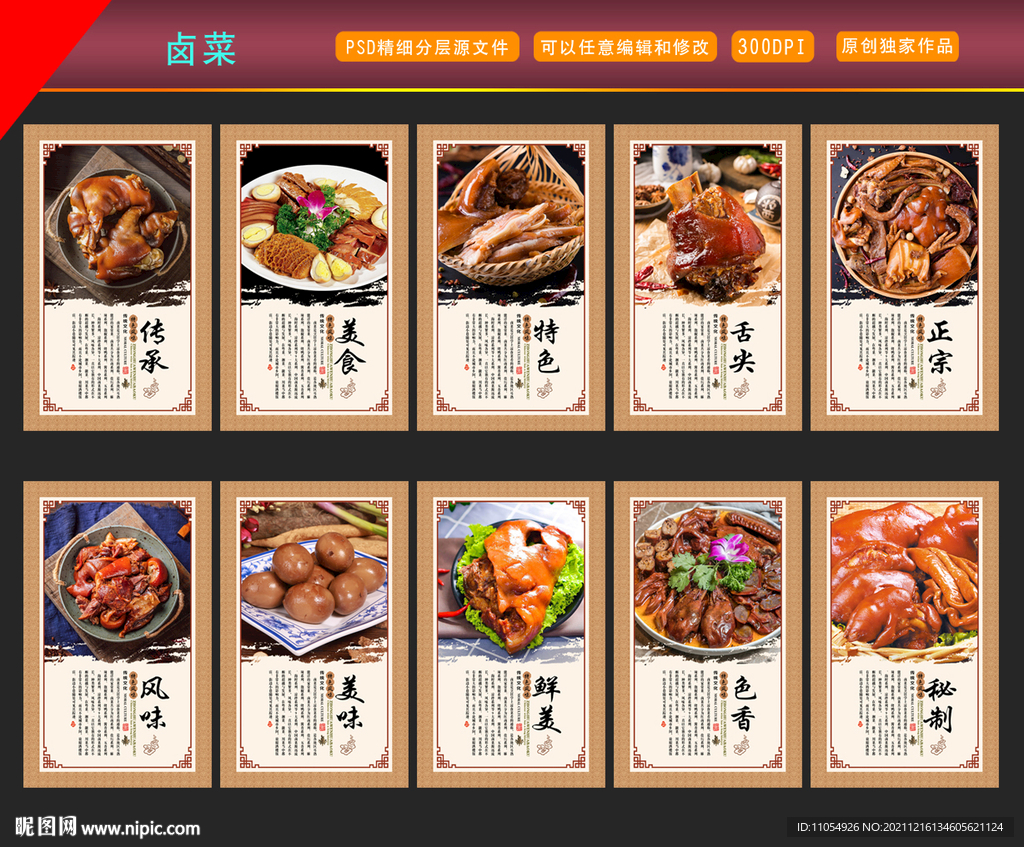卤菜
